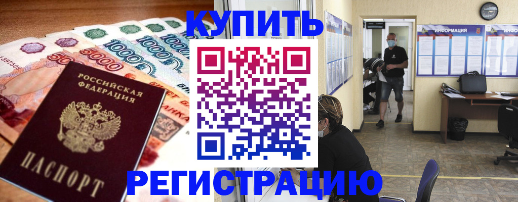 временная регистрация собственник в Порхове